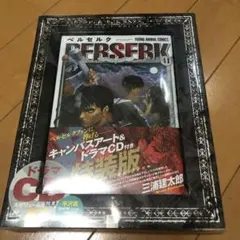 ベルセルク１～４１巻 【美品】 ベルセルク 41 キャンバスアート&ドラマCD付き特装版 (ヤングアニマル