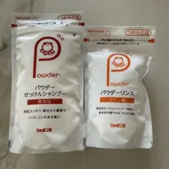 シャボン玉石けん パウダーせっけんシャンプー パウダーリンスのサムネイル