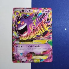 ゲンガーEX MMB MマスターデッキビルドBOX パワースタイル 011