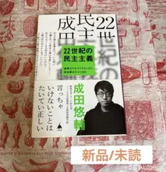 22世紀の民主主義 : 選挙はアルゴリズムになり、政治家はネコになる