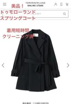 【美品】Ballsey 定価3.7万 スプリングロングコート トゥモローランド 2026年最新】Ballsey レディース トレンチコート・スプリングコートの