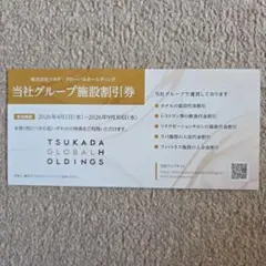 割引券　ツカダグローバルのサムネイル