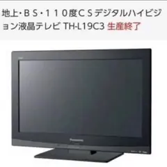 2026年最新】panasonic th-l19c3の人気アイテム - メルカリ