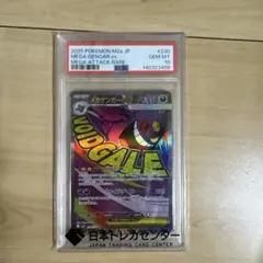 PSA10 メガゲンガーex 230/193 MA ポケモンカードのサムネイル