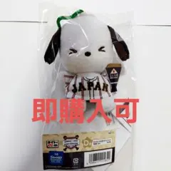 【ポチャッコ】侍ジャパン×サンリオ くじ wbc マスコット D賞