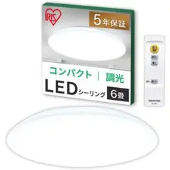 【極美品】アイリスオーヤマ LEDシーリングライト エコハイルクス 6畳用