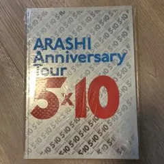 ARASHI Anniversary Tour 5×10 パンフレット