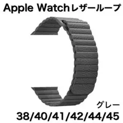 グレー3★アップルウォッチ　レザーループ 皮革ベルトApple Watchバンド