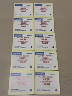 ゆめみ処 おふろの王様 海老名店 特別割引クーポン 10枚セットのサムネイル