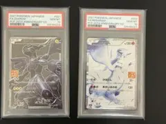 レシラム　ゼクロム　25th　プロモ　PSA10 連番