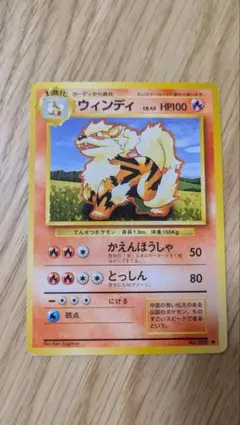 ウインディ ◆ 第1弾拡張パック