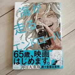 海が走るエンドロール = Umi ga hashiru Endroll. 1 - メルカリ