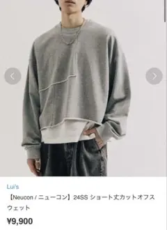 Lui's Neucon 24SS ショート丈カットオフスウェットのサムネイル