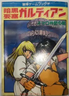 ゼルダの伝説 未将崎 雄 帯付き 初版本 - メルカリ