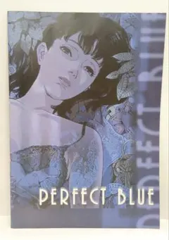 PERFECT BLUE パンフレット　今敏　美品