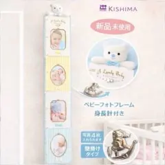 キシマ ベビー身長計 フォトフレーム 壁掛け 成長記録 写真4枚 赤ちゃん