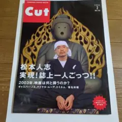 Cut 2003年2月号 No.146