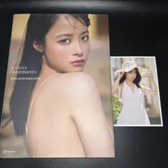 橋本環奈写真集 カレイドスコープ