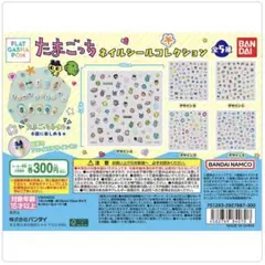 たまごっち ネイルシールコレクション　コンプリート