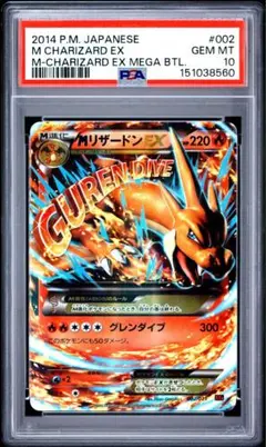 ポケモンカードゲーム メガリザードンY EX psa9 グレンダイブ ur