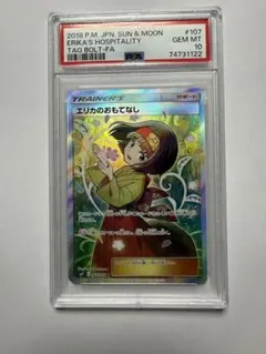 2026年最新】エリカのおもてなし sr psa10の人気アイテム - メルカリ