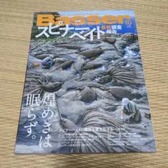 Basser バサー　2025 10月号