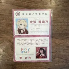 大沢瑠璃乃 菅叶和 生徒手帳風二つ折りカード 蓮ノ空 ラブライブ