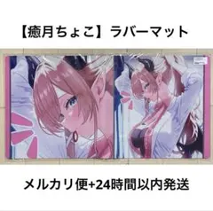 シオリ】ラバーマット プレイマット プレマ ホロライブ デスク マウス
