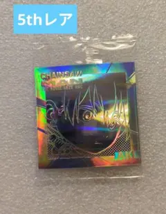早川アキ　5thレア チェンソーマンウエハースシール