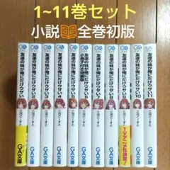 全巻 文学・小説