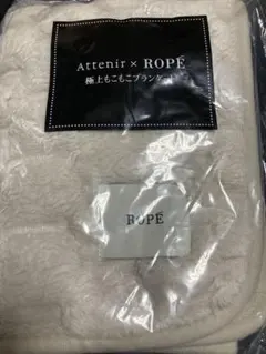 アテニアAttenir x ROPE 極上もこもこブランケット