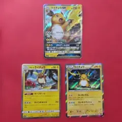 ポケモンカード ライチュウのサムネイル