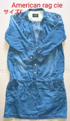最終価格★サイズF デニムワンピース American rag cie