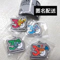 ポケモン　30周年　メタルチャームマスコット　4種セット　ガチャ