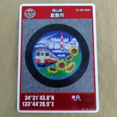 岡山県倉敷市 マンホールカード 33-202-A001 - メルカリ