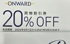 オンワード　株主ご優待　買物割引券　6回分のサムネイル