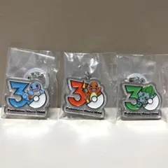 ポケモン 30周年　メタルチャームマスコット ゼニガメ　ヒトカゲ　フシギダネ