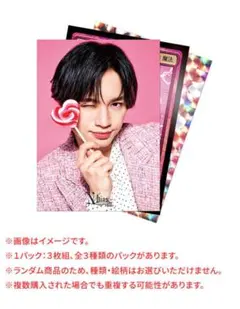 中島健人　N/bias Nカード〜天からの巡合〜