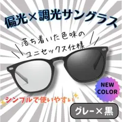 偏光 調光 サングラス グレー黒 男女兼用 昼夜OK 花粉対策 UVカット 運転