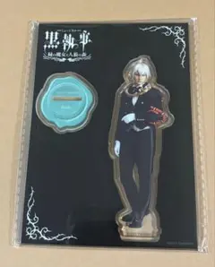 ミュージカル 黒執事 緑の魔女編 スネーク アクリルスタンド