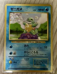 旧裏ポケカ ゼニガメ マークなし Squirtle