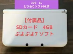 【美品】Nintendo 3DS LL ホワイト 本体