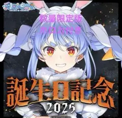 兎田ぺこら 誕生日記念2025 フルセット　直筆サインver 兎田ぺこら 誕生日記念2025フルセット 数量限定ver. 直筆サイン