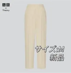 タグ付き新品 ユニクロ × Theory 感動タックイージーパンツ M ベージュ