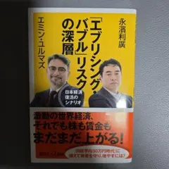 エブリシング・バブルリスクの深層