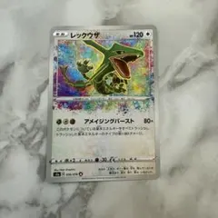 レックウザ アメイジングレア - メルカリ