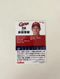 プロ野球チップス2023