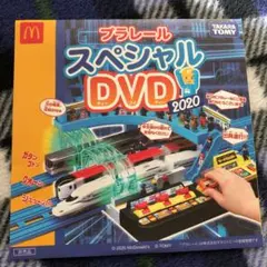 プラレールスペシャルDVD 2020