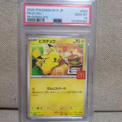 PSA10 2025 マックピカチュウ マクドナルドカード #020