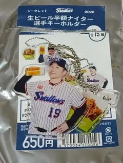 石川雅規　生ビール半額ナイター　選手キーホルダー